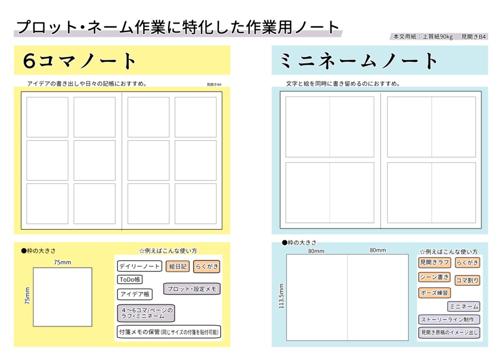 ６コマノート・ミニネームノート 合計３冊セット - まみよいのbooth