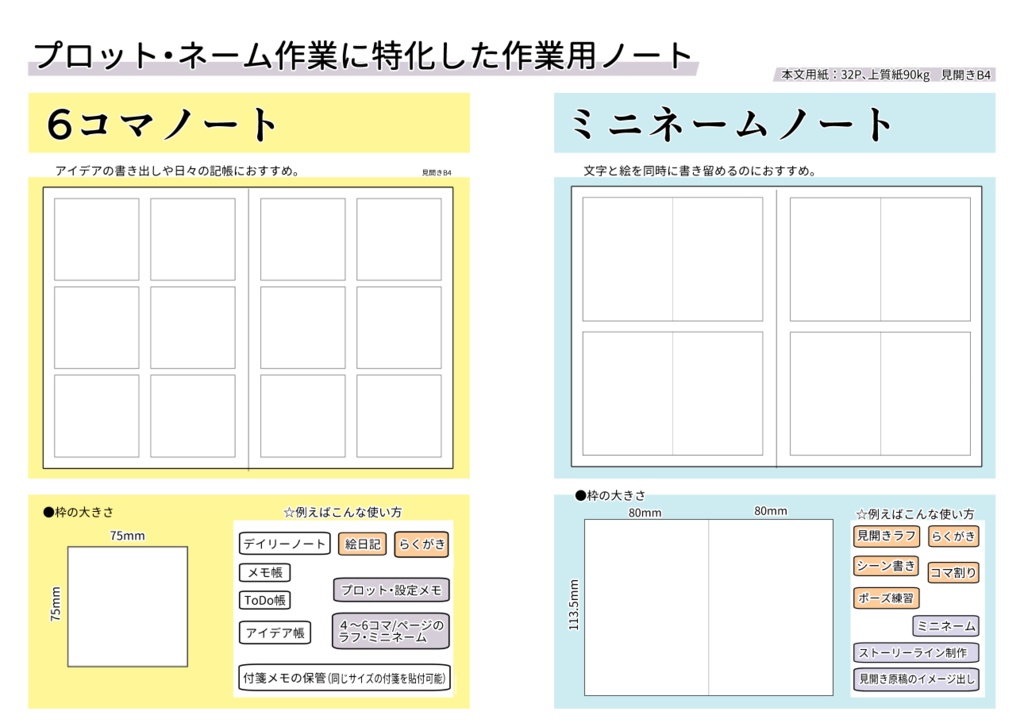 6コマノート(B5)