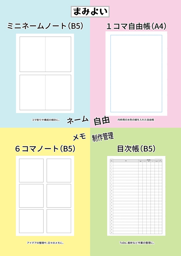 ミニネームノート(B5)