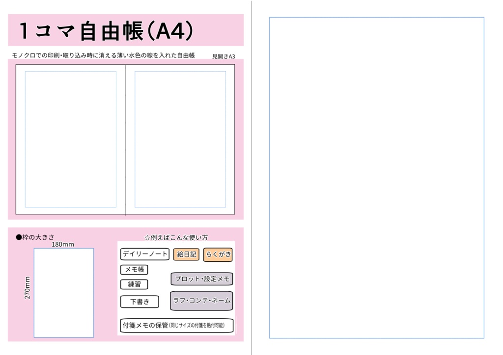 1コマ自由帳(A4)