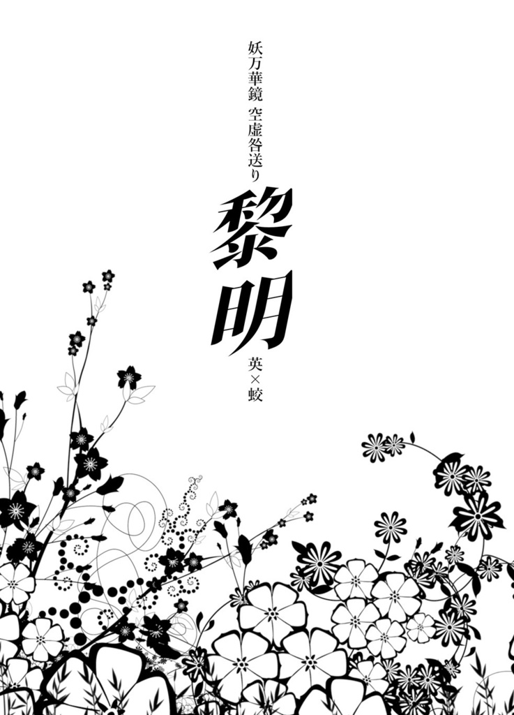 黎明