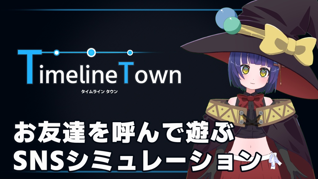 SNSシミュレーション「TimelineTown」の配信用素材