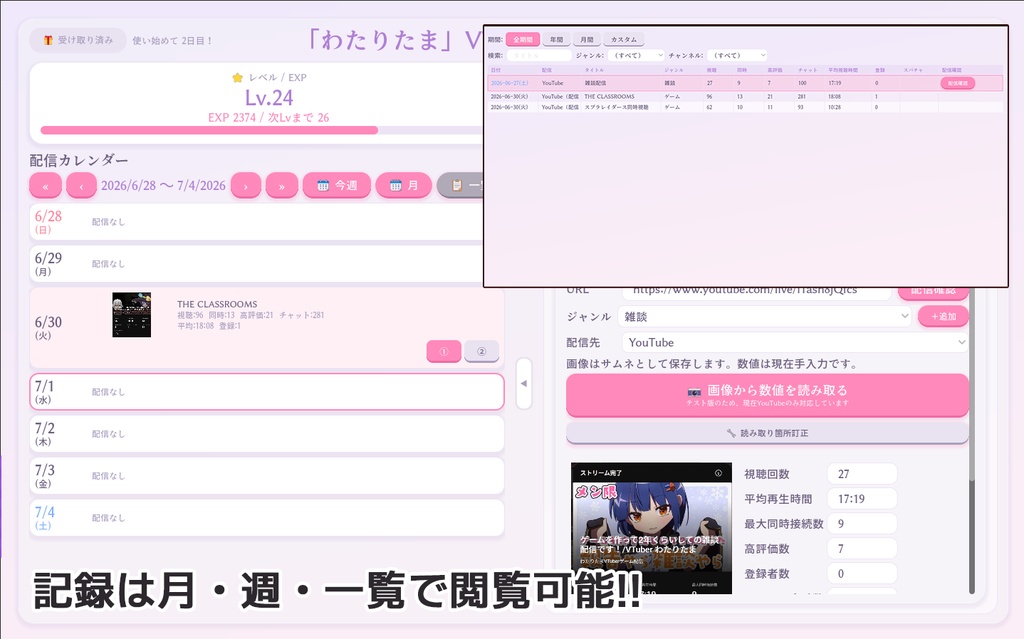ぶい手帳(仮)-VTuber活動手帳ver0.1.3