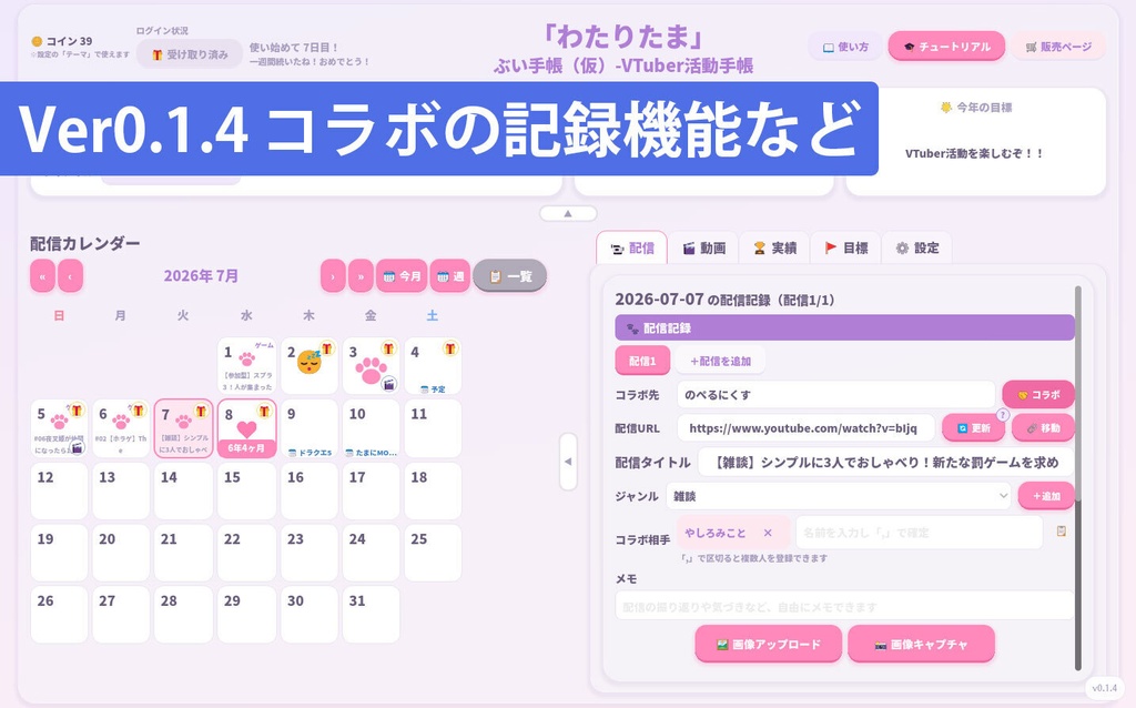 ぶい手帳(仮)-VTuber活動手帳ver0.3.1