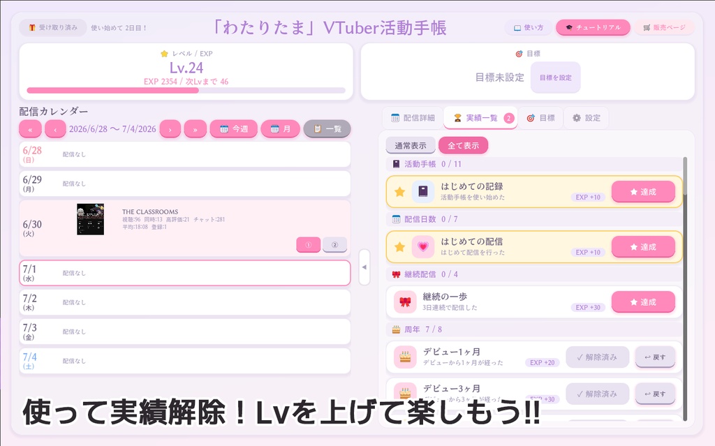 ぶい手帳(仮)-VTuber活動手帳ver0.1.3