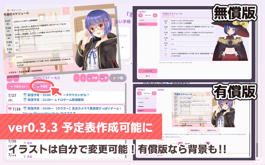 ぶい手帳(仮)-VTuber活動手帳ver0.3.4