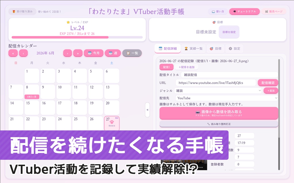 ぶい手帳(仮)-VTuber活動手帳ver0.1.3
