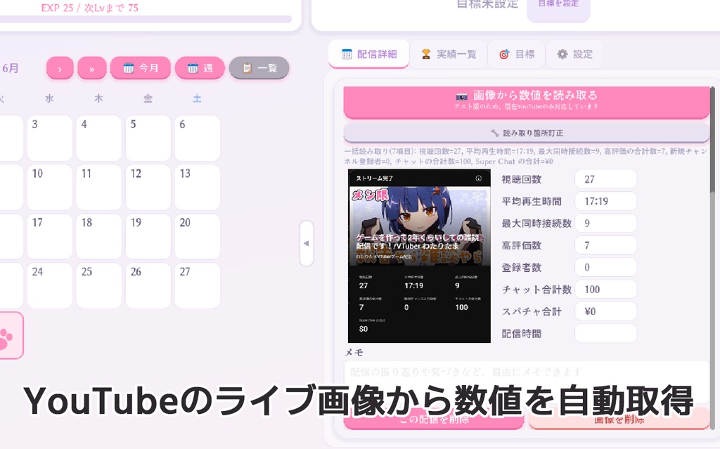 ぶい手帳(仮)-VTuber活動手帳ver0.1.3