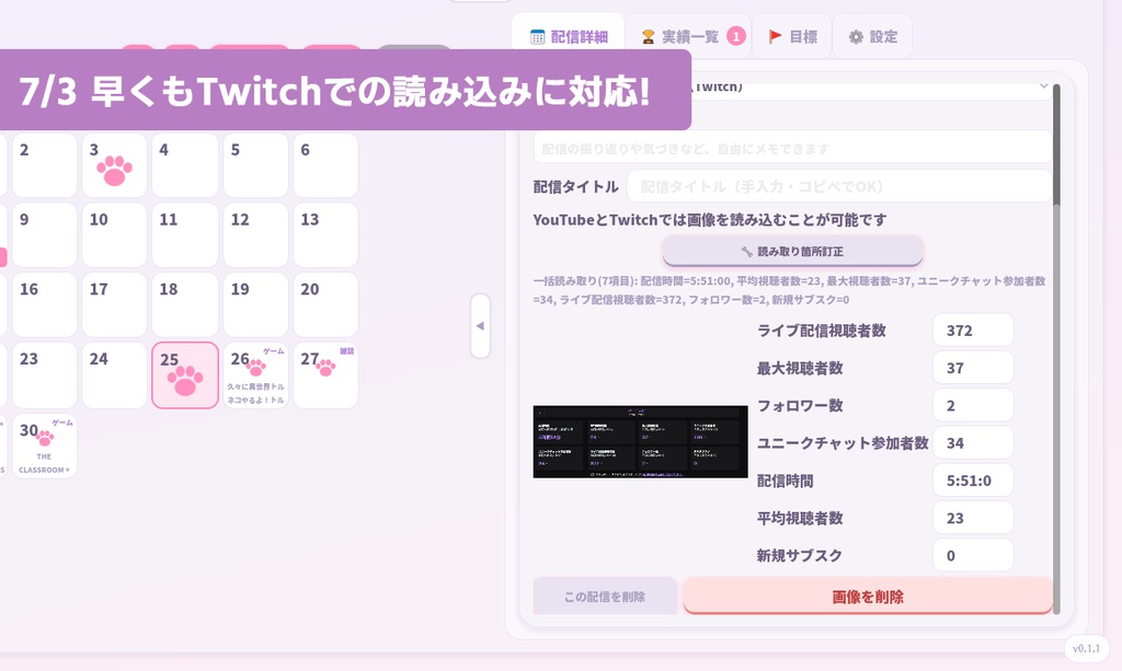 ぶい手帳(仮)-VTuber活動手帳ver0.1.3