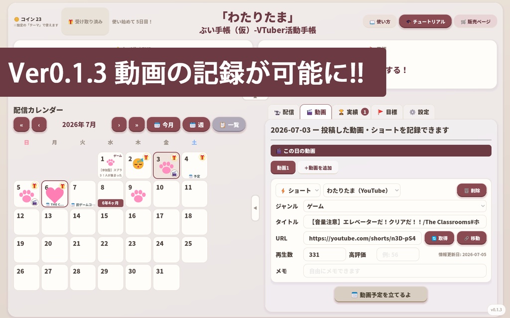 ぶい手帳(仮)-VTuber活動手帳ver0.1.3