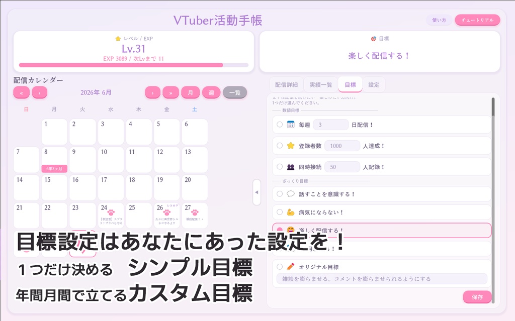 ぶい手帳(仮)-VTuber活動手帳ver0.1.3