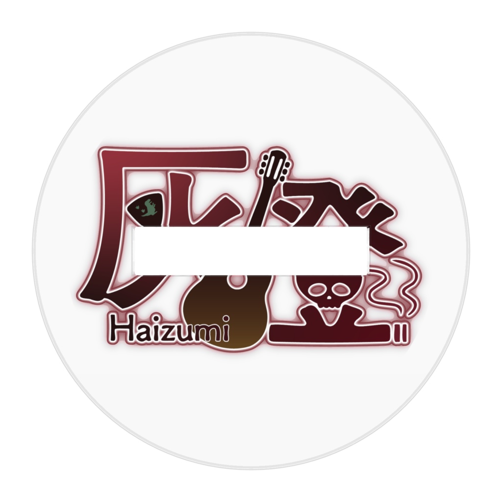 灰澄配信ビジュアルミニアクスタ(ホラー笑顔)