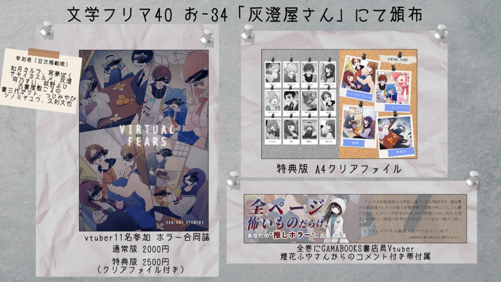 文芸配信者文章合同誌『virtual fears』(クリアファイル付き特典版はBOOSTにて注文)