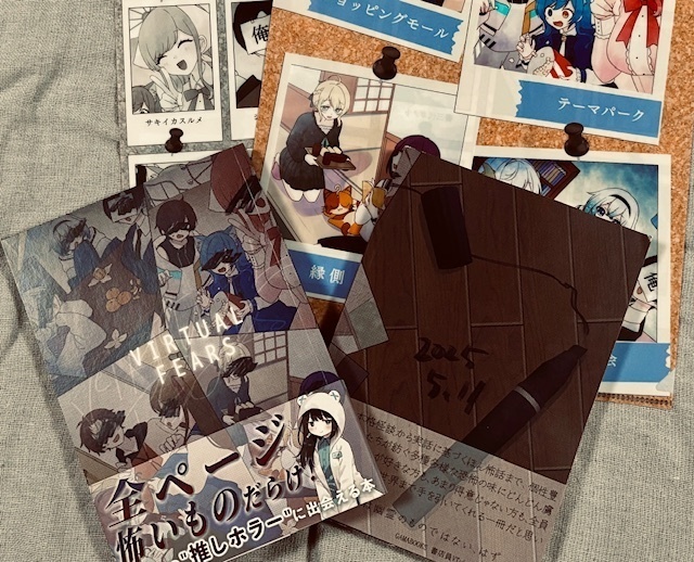 文芸配信者文章合同誌『virtual fears』(クリアファイル付き特典版はBOOSTにて注文)