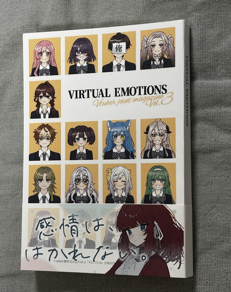文芸配信者文章合同誌『VIRTUAL EMOTIONS』(BOOST金額に応じてステッカー封入)