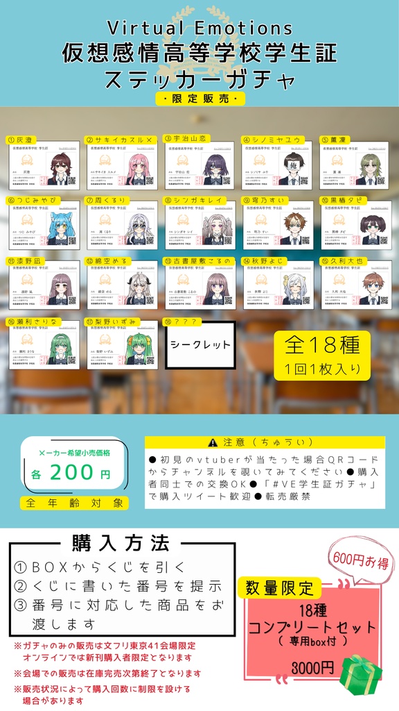 VE学生証ステッカーブースターパック(3枚入り・BOOSTにより複数個購入可能)