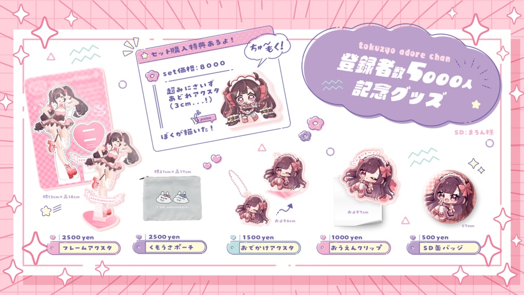 🎊5000人記念グッズ🎀