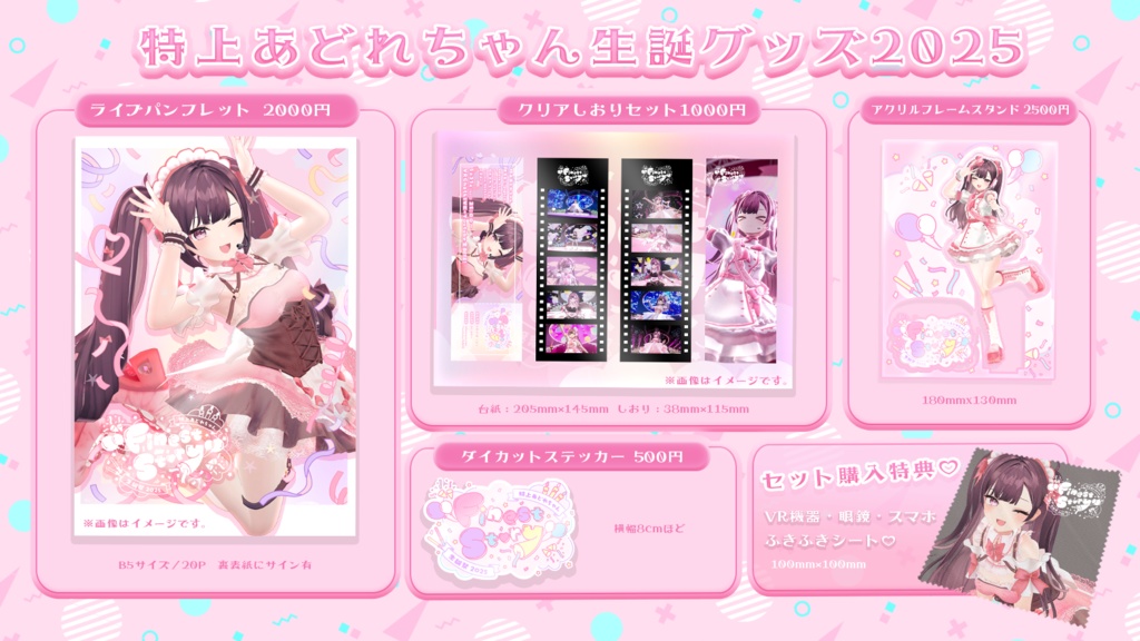 生誕祭グッズ2025