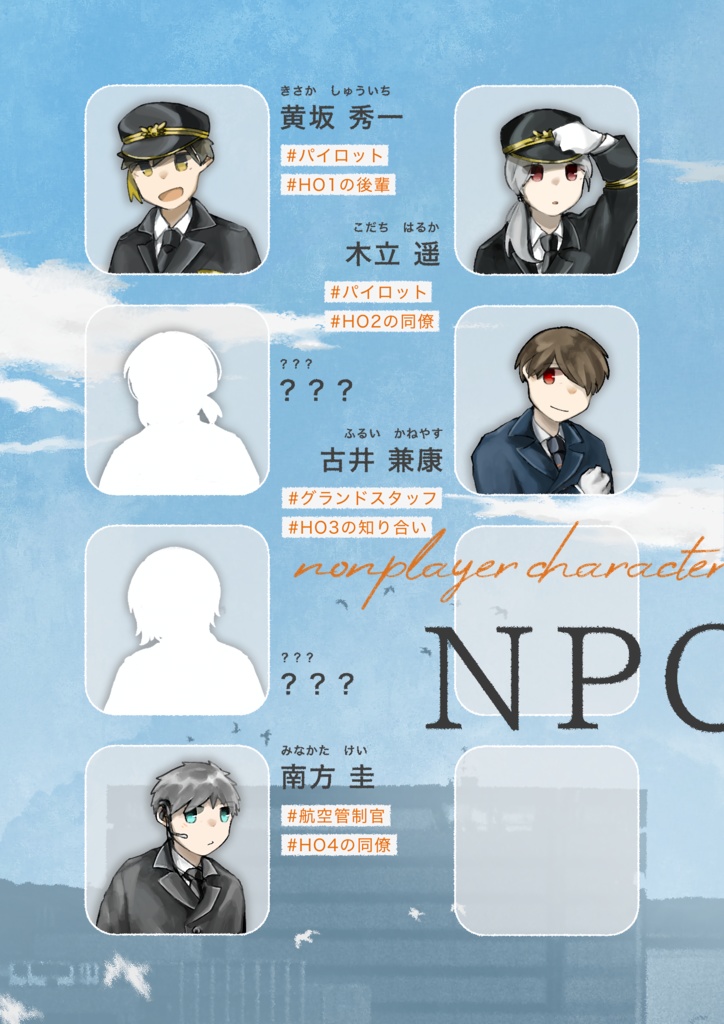 ※事前情報のみ 廃空【クトゥルフ神話TRPG】