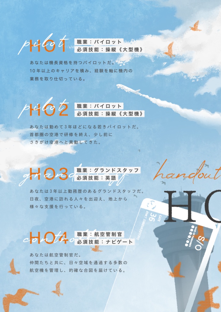 ※事前情報のみ 廃空【クトゥルフ神話TRPG】