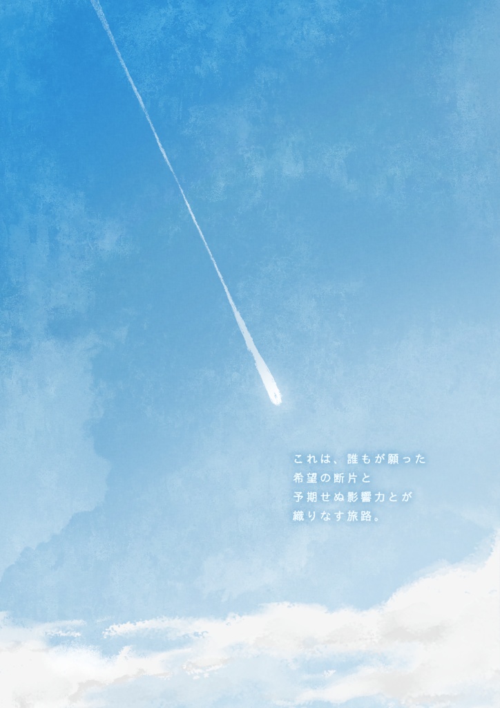 ※事前情報のみ 廃空【クトゥルフ神話TRPG】