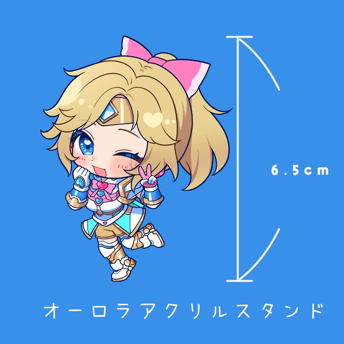 ワットソン　オーロラアクリルスタンド