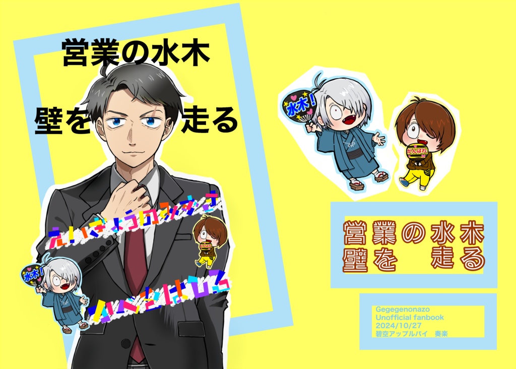 営業の水木 壁を走る小説本 再販