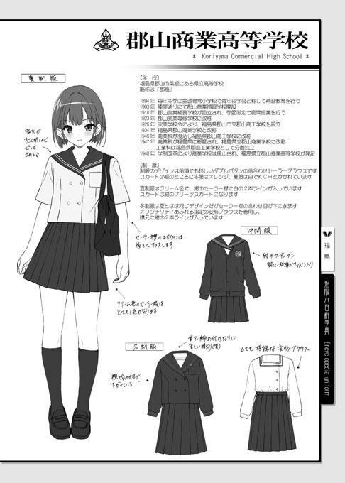 制服小百科事典~東北編補完~:C104セット