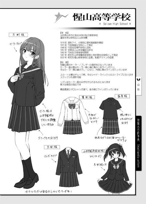制服小百科事典~東北編補完~:C104セット