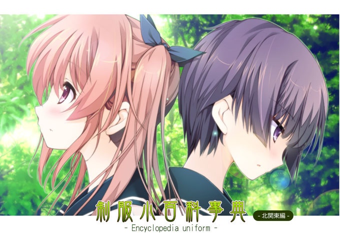 制服小百科事典　～北関東編～
