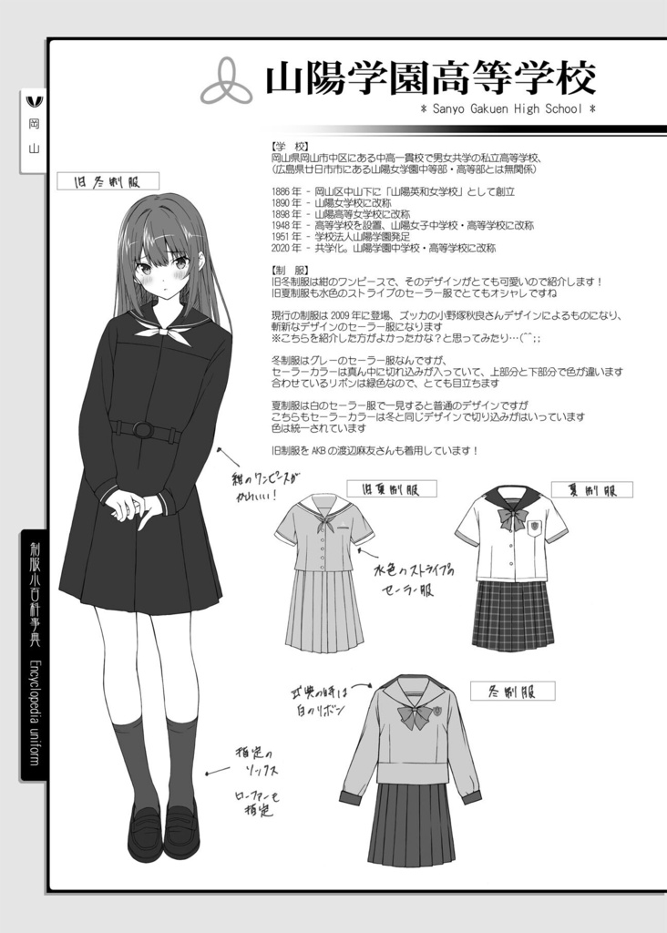 制服小百科事典 ~中国編~