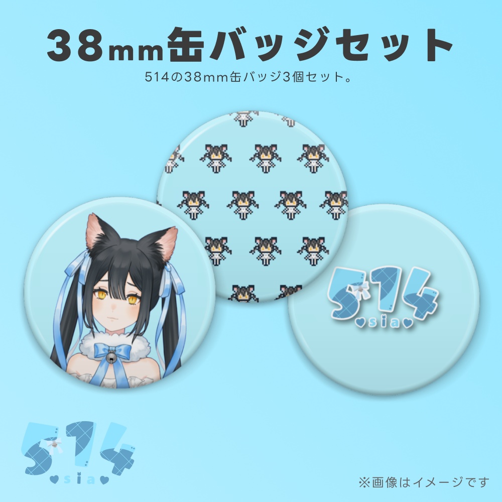 514缶バッジセット
