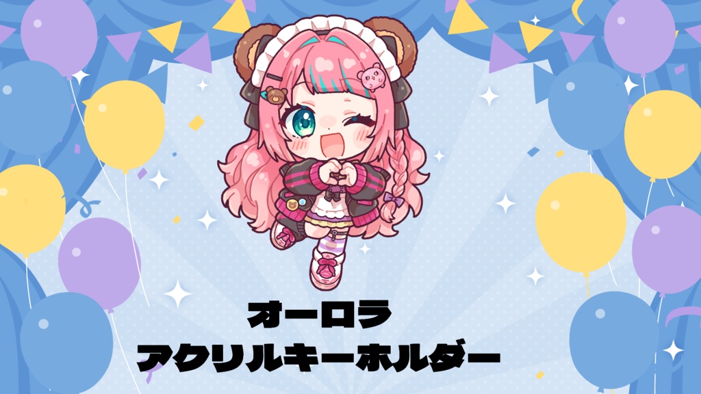 【受注生産】オーロラアクリルキーホルダー【誕生日】