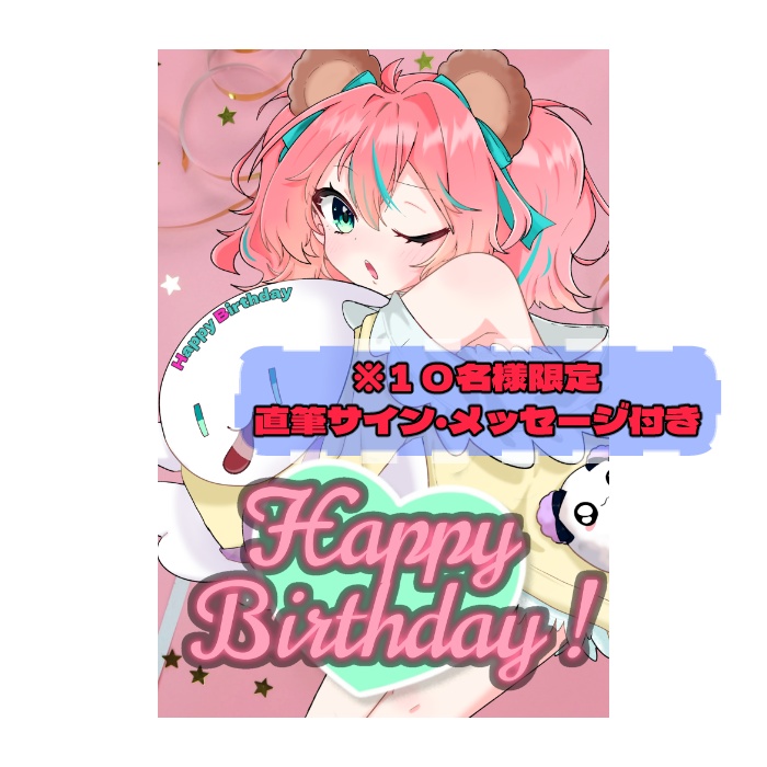【10名限定直筆サイン・メッセージ付き】🐻ポストカード【誕生日2026】