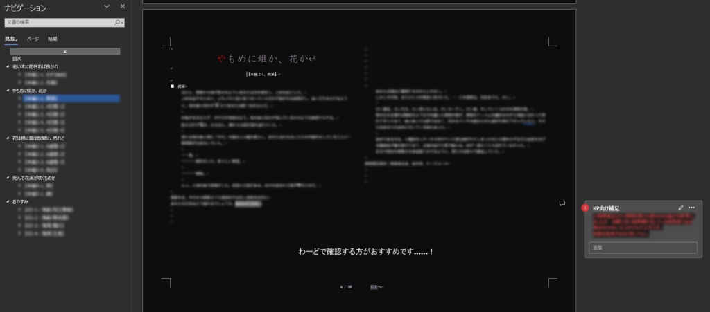 【CoC】残英・錆の餞