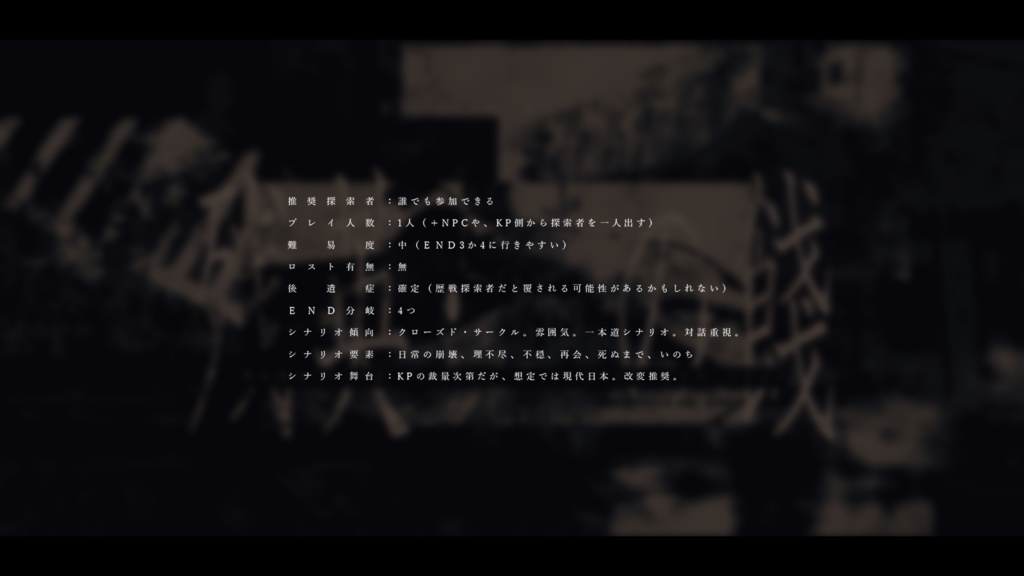 【CoC】残英・錆の餞