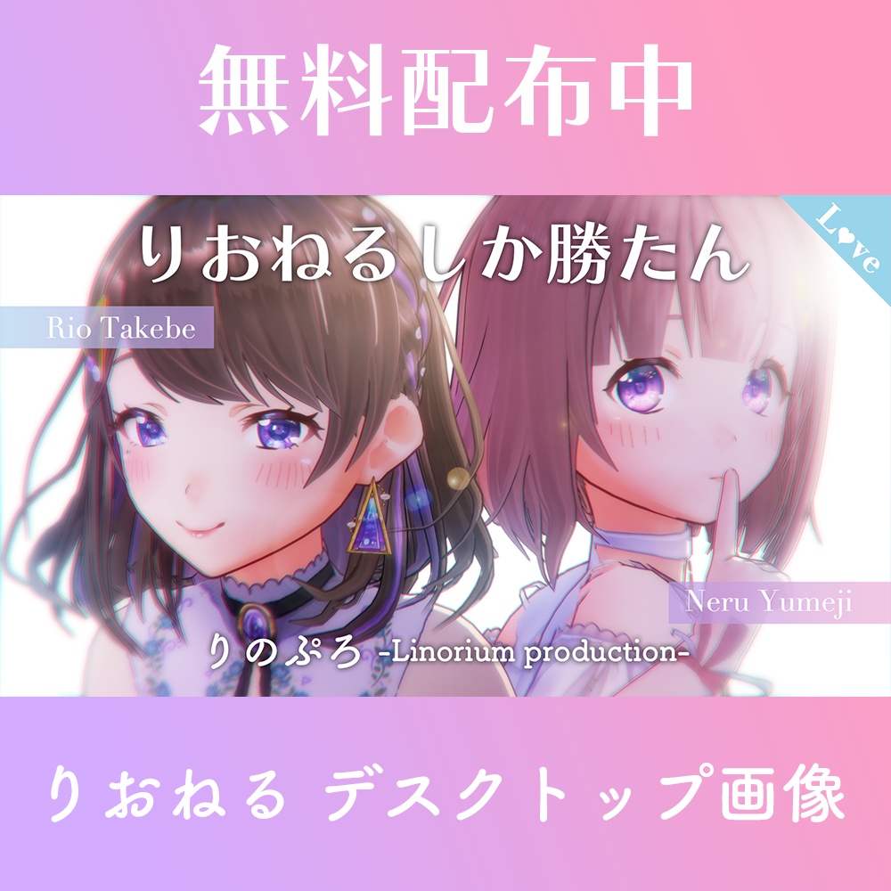 りおねるデスクトップ画像