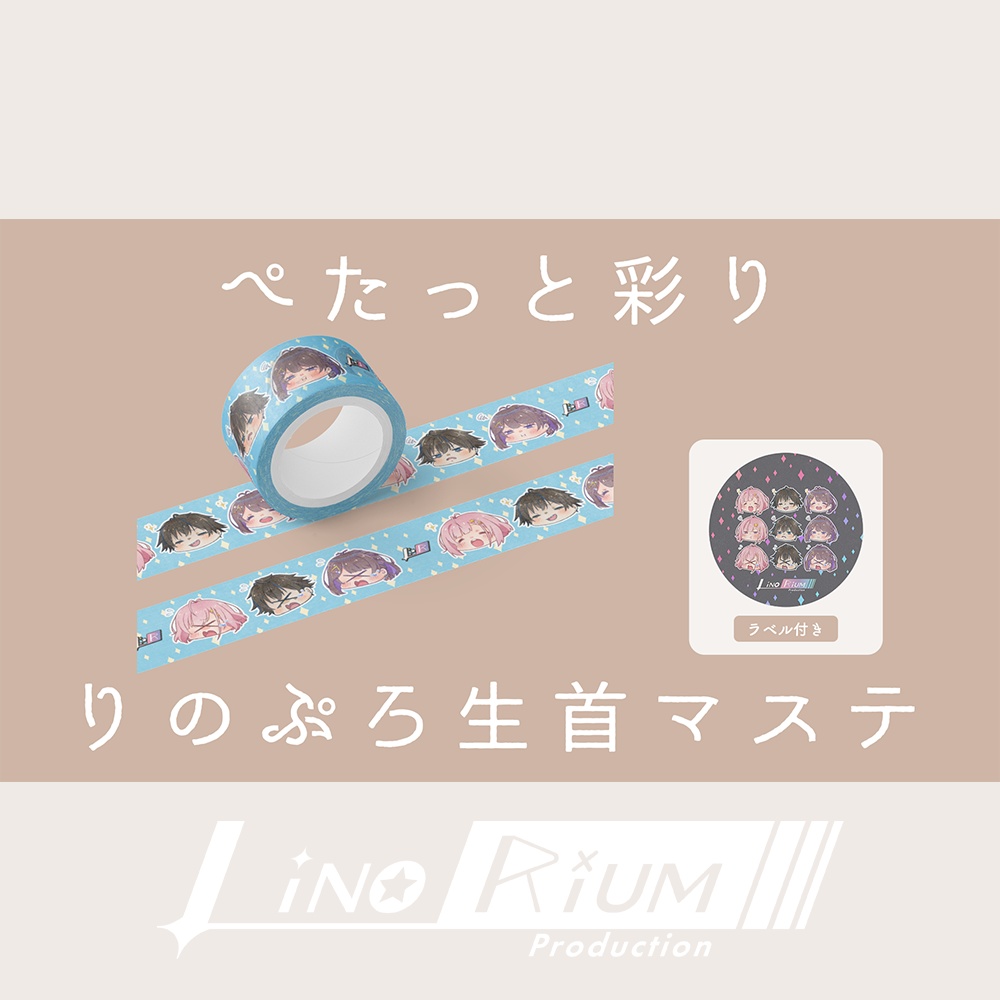 りのぷろ生首マステ【Linorium】