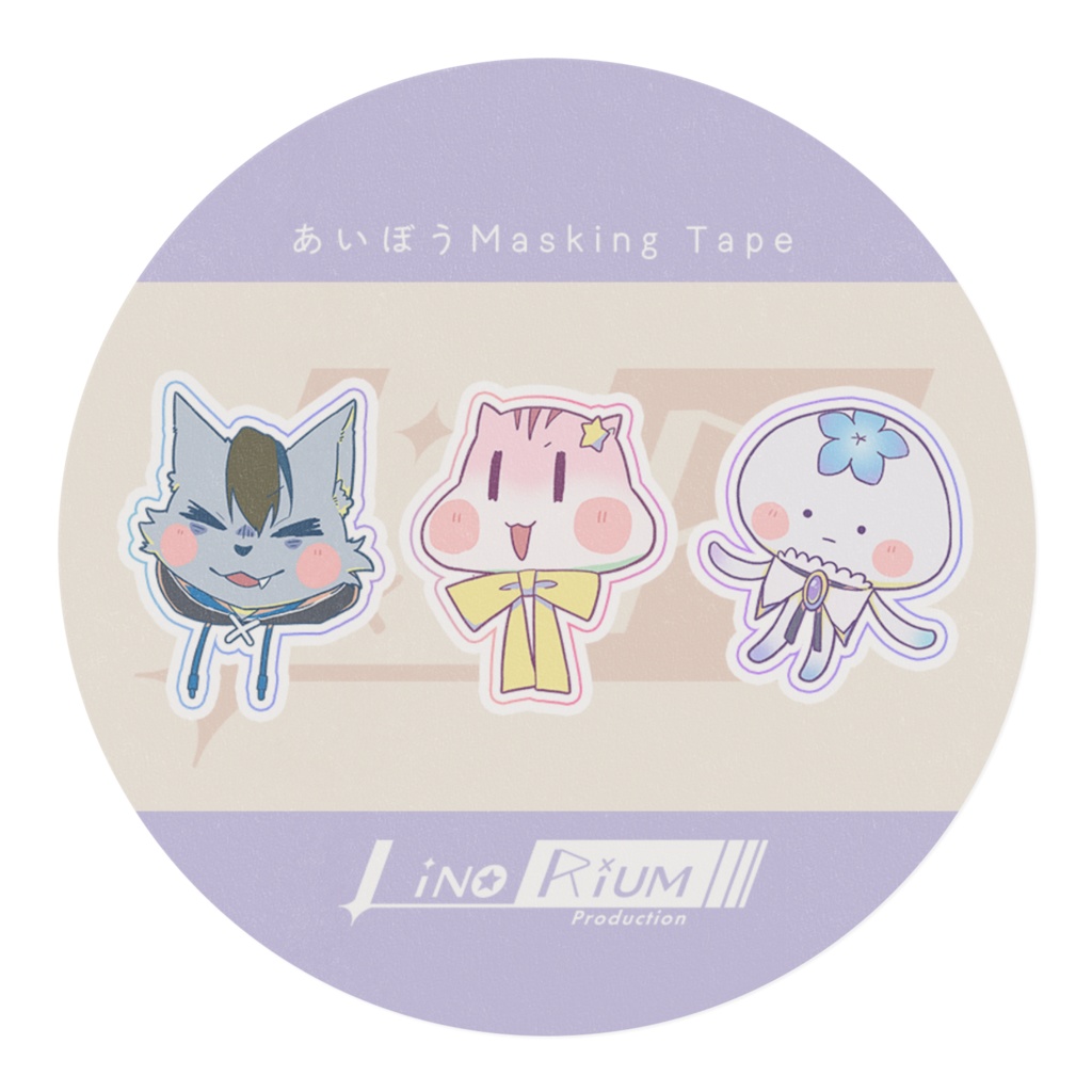 りのぷろあいぼうマステ【Linorium】