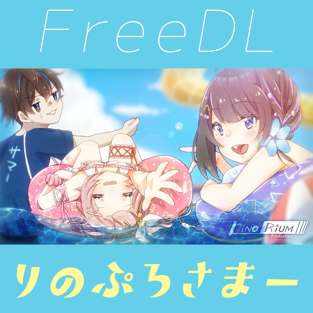 【無料】りのぷろサマー【デスクトップ画像】