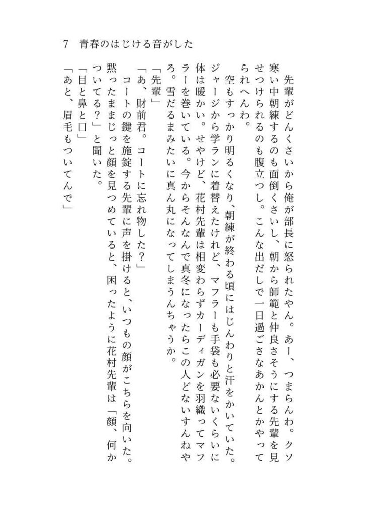 青春のはじける音がした