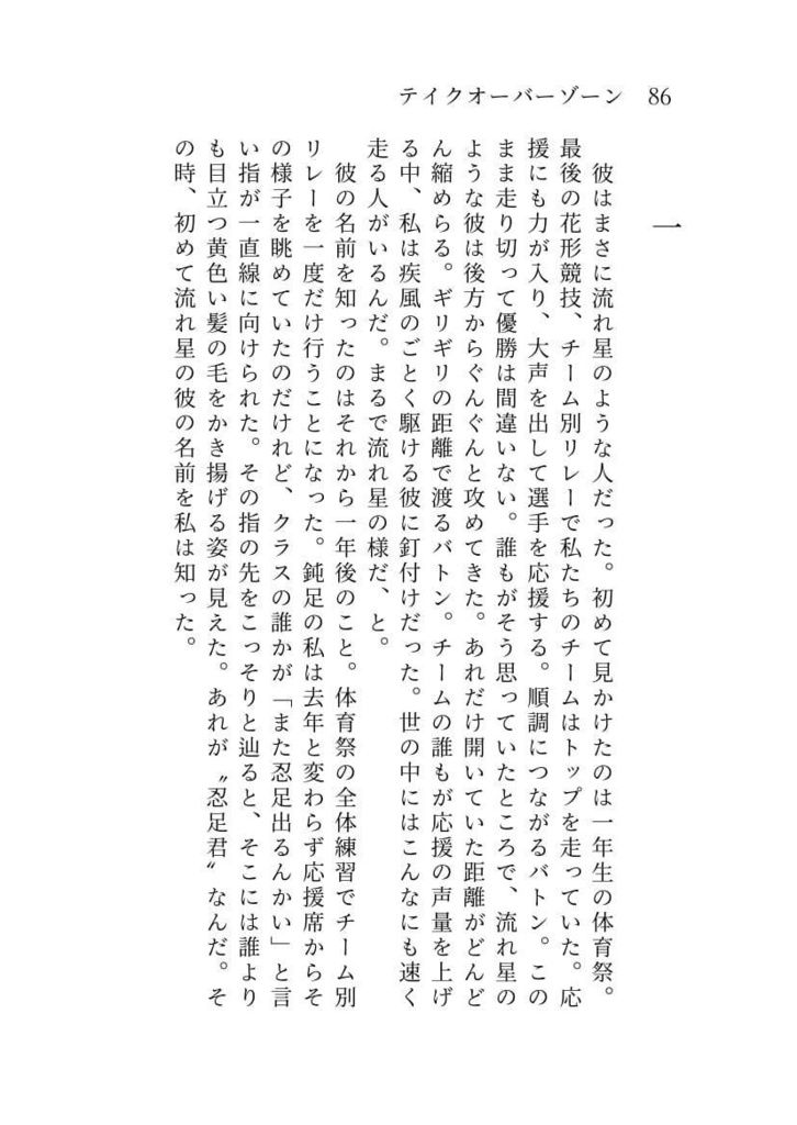 青春のはじける音がした