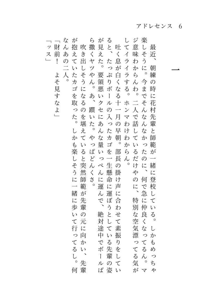 青春のはじける音がした