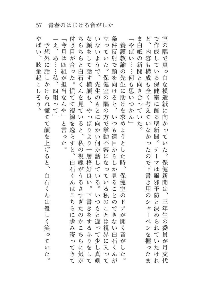 青春のはじける音がした