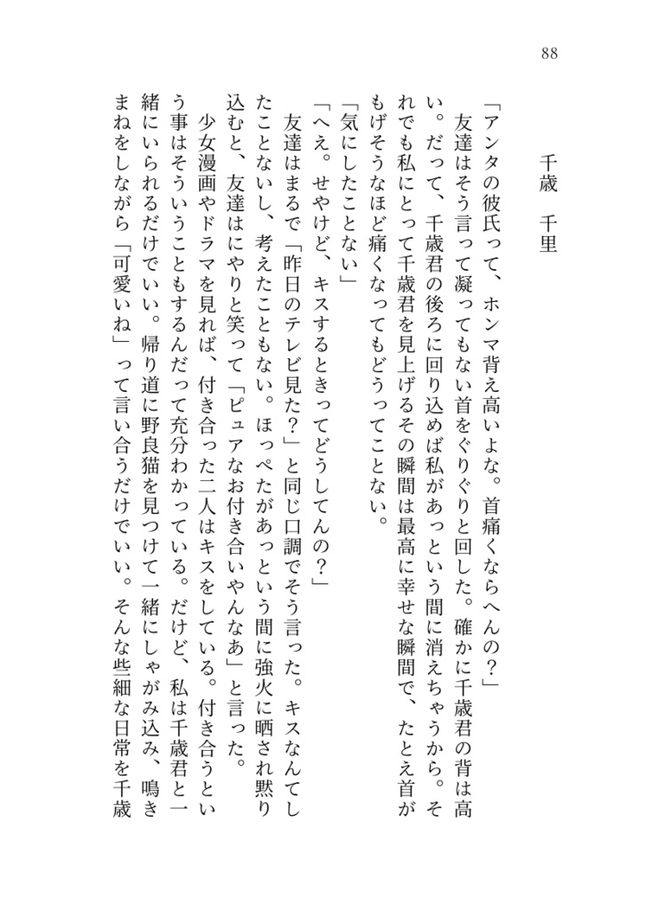 たぶん結構好きみたい