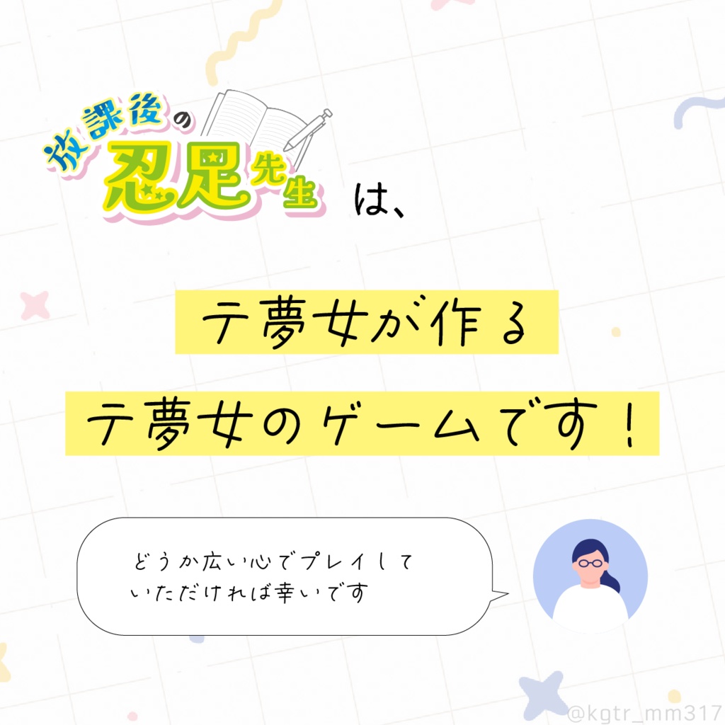 放課後の忍足先生(Win版)