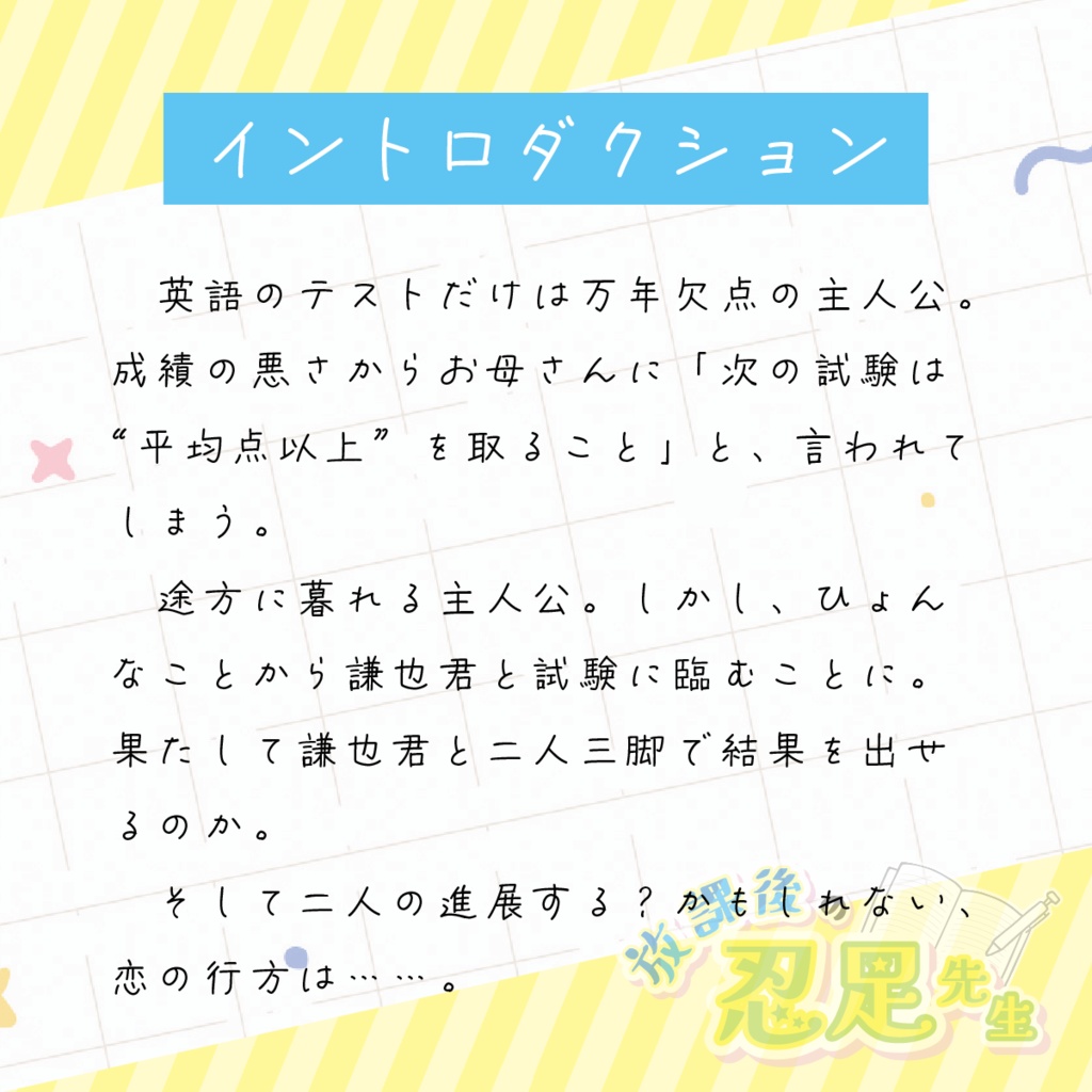 放課後の忍足先生(Win版)