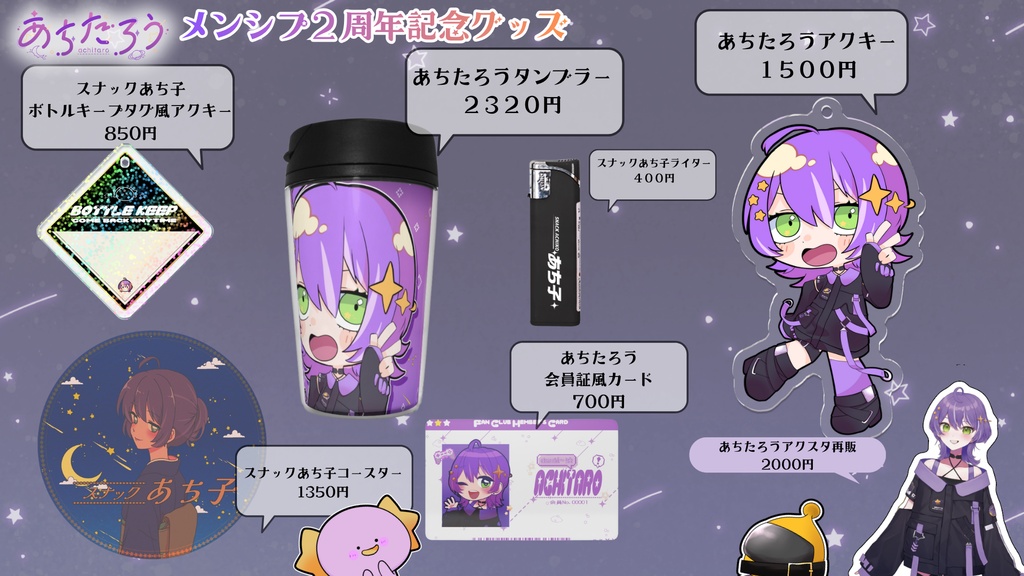 タンブラー【あちたろう収益化1周年記念】