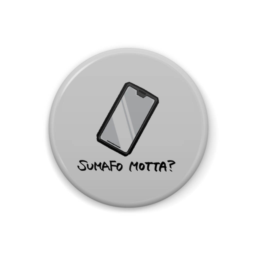 スマホ持ったか確認してくれる缶バッジ