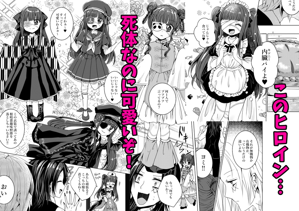 名も無き怪物達の喜劇【オペレッタ】